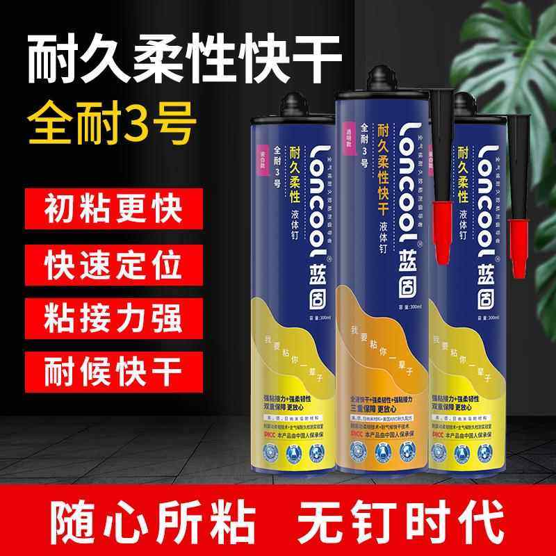 蓝固全耐三号P美边线白色胶免钉胶强力快干玻璃胶pvc石膏线液体钉