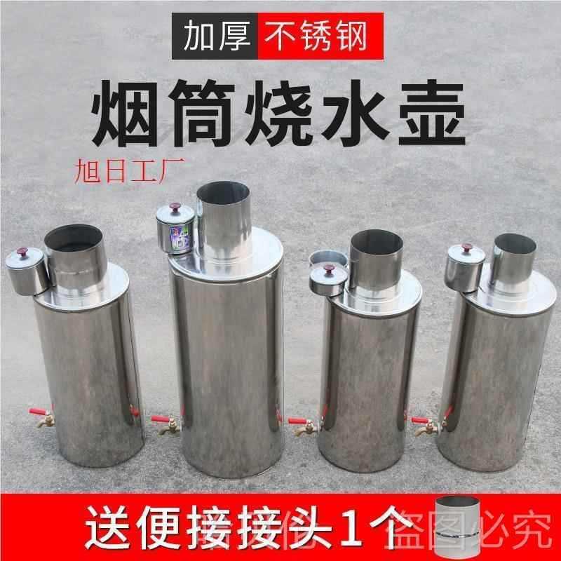 节能烟筒穿水箱热水箱柴火炉配件柴火灶不锈钢壶厂家心烧水壶烟囱