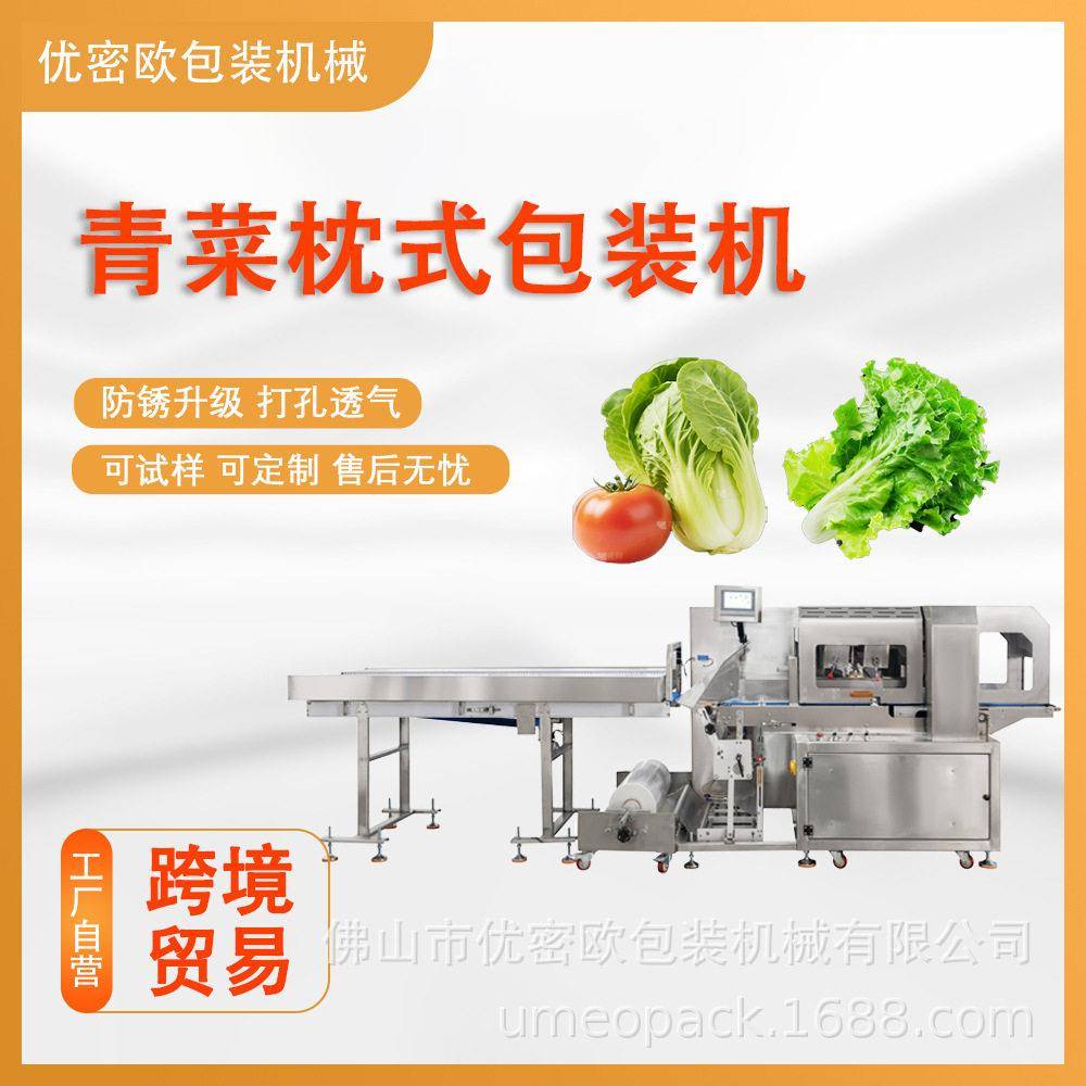 枕式包装机袋装打孔带托盘月饼食品水果冷冻品农产品包装设备