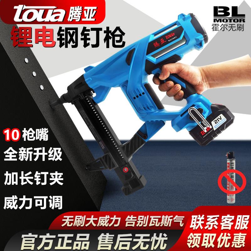 腾亚锂电钢钉枪瓦斯射钉枪水电专用瓦斯枪电动钉枪混凝土射钉枪