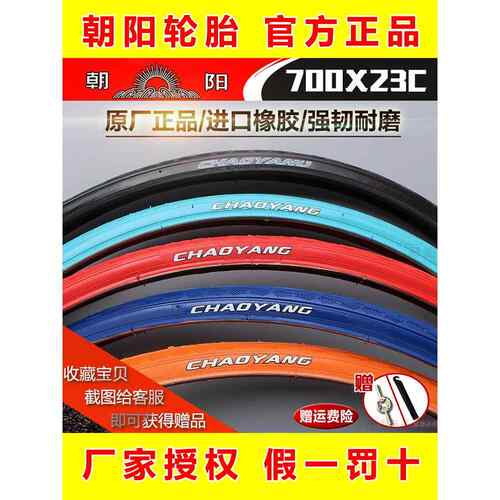 正鑫轮胎700X23C自行车公路自行车出行驾驶700*23C抗刺耐磨内外胎