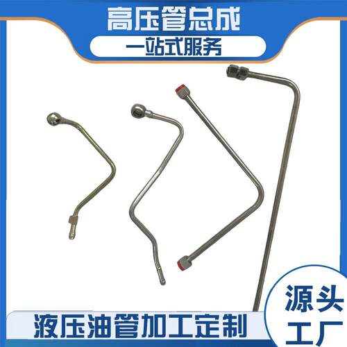 镀锌无缝液压钢管总成加工不锈钢油管弯管定制高压硬管折弯铁管