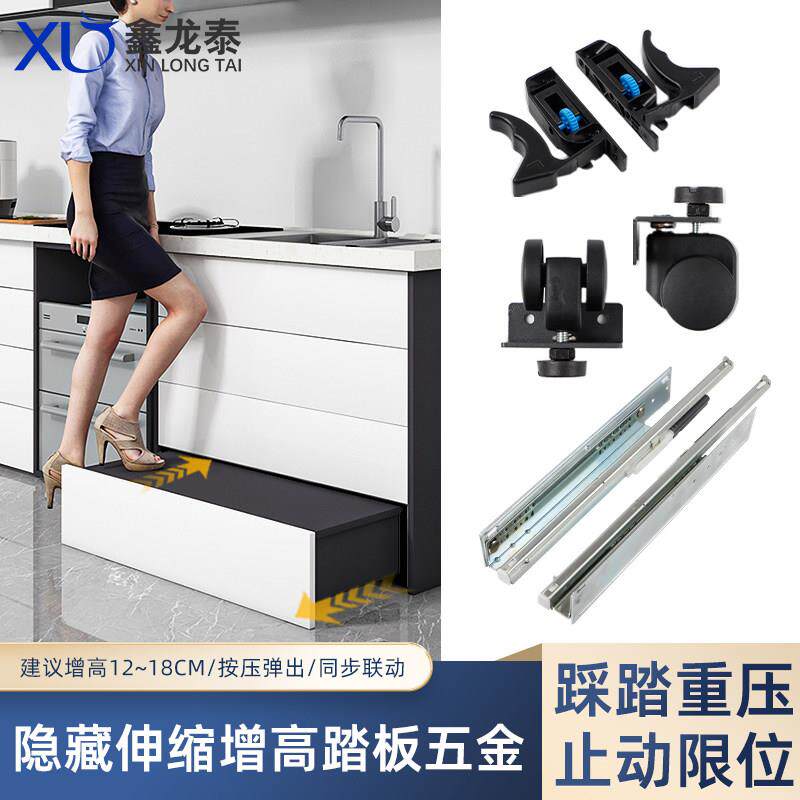 厨房吊柜增高脚踏抽屉五金配件摘云台踏板抽拉伸缩脚垫台导轨轨道