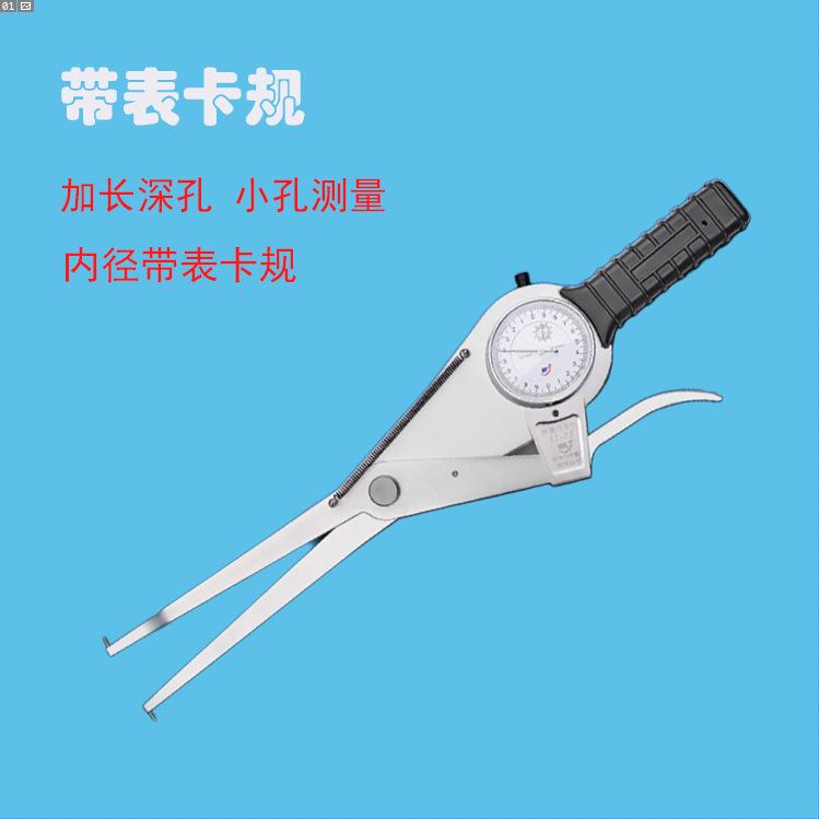 加长爪带表内外卡规深孔测径卡钳表10-30/15-35小孔内径卡表 量具