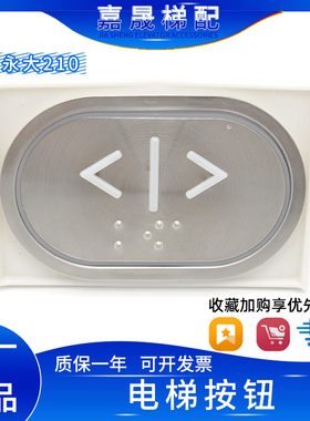 永大电梯按钮HB209YT/HB210/A4N56048/O-B/O-H橙光带盲文按键开关