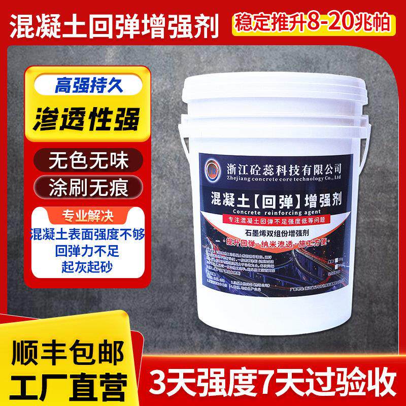 混凝土增强剂水泥表面强度回弹高效提升砼强度起砂硬化加强固化剂