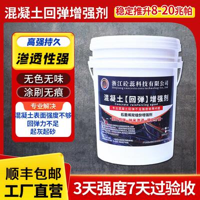 混凝土增强剂水泥表面强度回弹高效提升砼强度起砂硬化加强固化剂