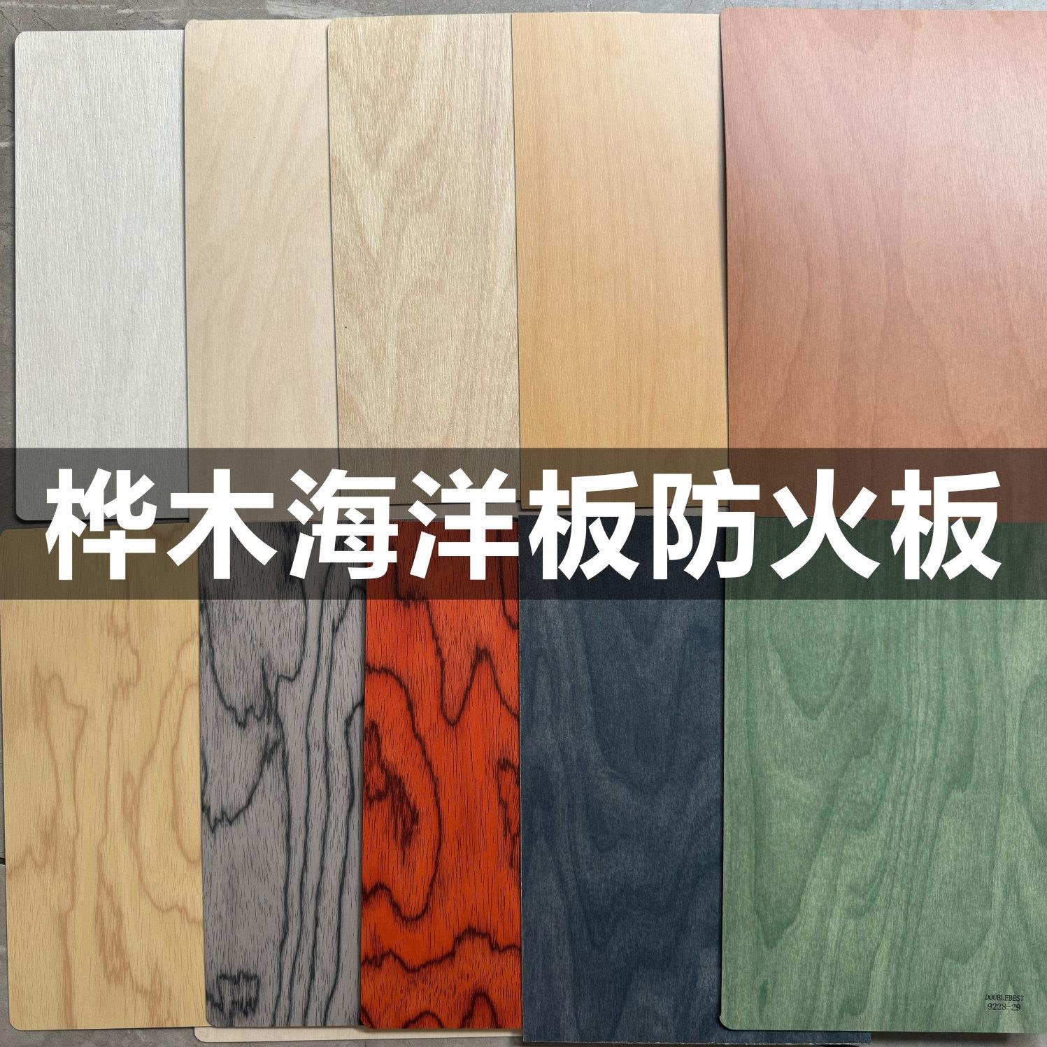 沪上阿姨奶茶店连锁桦木海洋板护墙板防火板阻燃免漆板饰面板