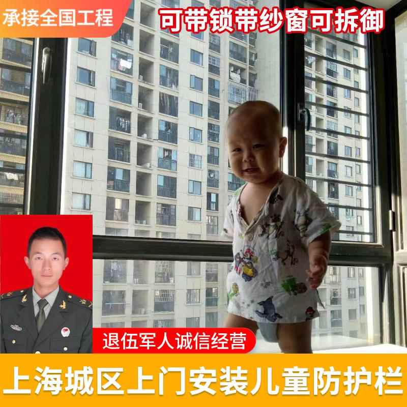 上海上门防护窗可拆卸防护栏隐形防护网防盗窗飘窗儿童防护栏纱窗