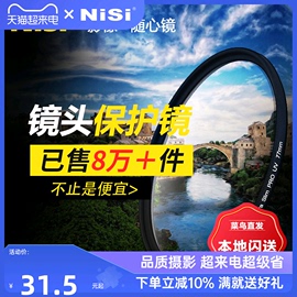 NiSi耐司 UV镜 40.5/46/49/52/55/58/62/72/82/86/95/105 67mm 77mm微单反相机滤镜保护镜适用于佳能索尼摄影