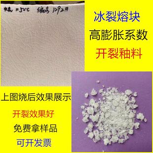 高膨胀陶瓷熔块冰裂釉开裂熔块龟裂陶瓷釉开片效果好现货供应