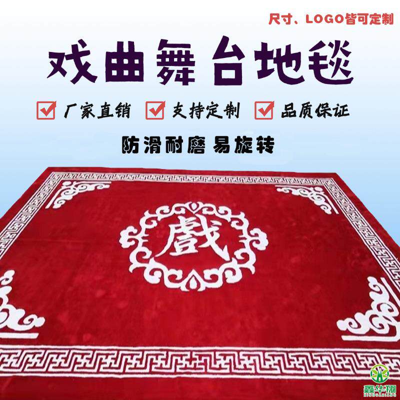 戏曲舞台地毯舞蹈室练功房健身运动体操防滑地垫武术比赛训练地毯