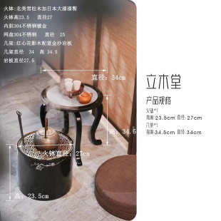 立木堂北美雪松木火钵碳炉茶几组合套装 围炉煮茶茶空间复古碳炉桌