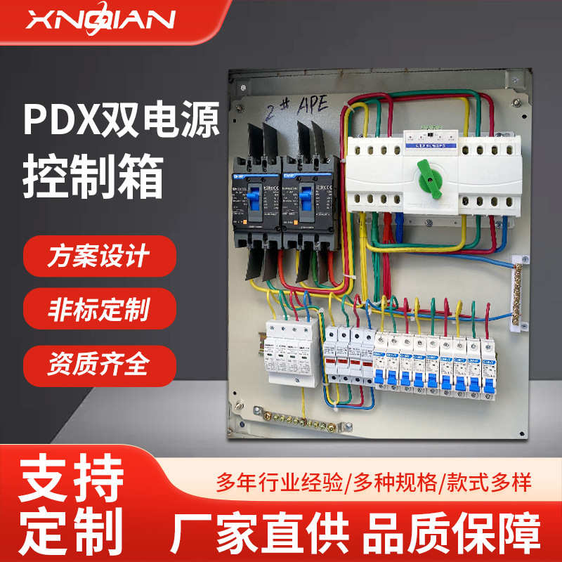 厂家批发多规格PDX双电源控制箱消防水泵配电箱水泵嵌入式配电箱