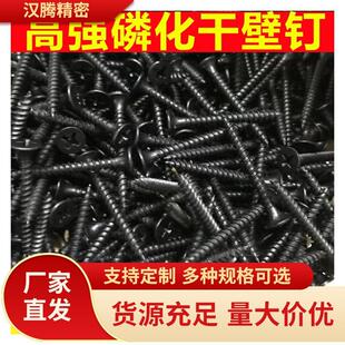 散装 自攻钉磷化高强度干壁钉黑色十字沉头石膏板木螺钉M3.5