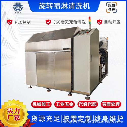 旋转喷淋清洗机工业五金汽车模具除油除锈超声波清洗机