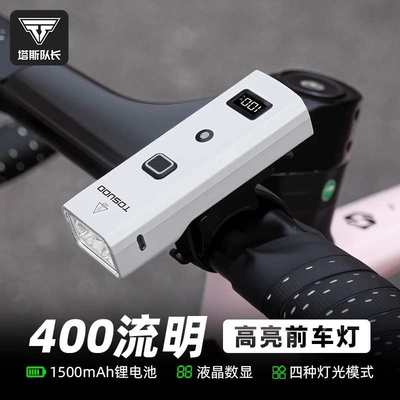 TOSUOD自行车前灯夜骑灯智能感应数显强光儿童夜间照明骑行装备