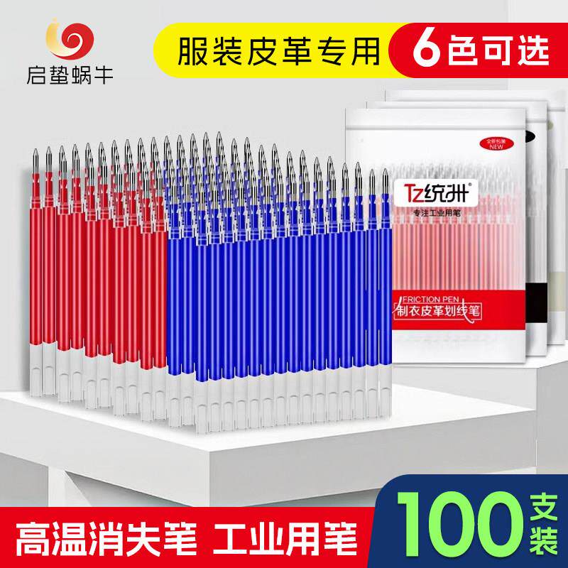 Tz统洲高温消失笔服装专用褪色笔芯画 画线 线笔皮革用水银笔正品