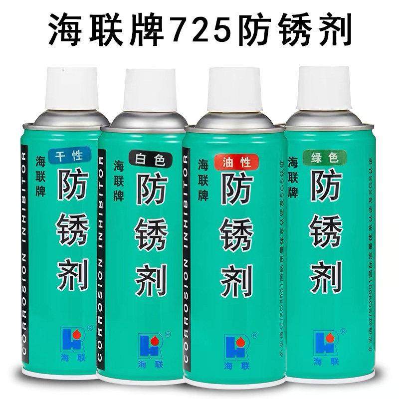 海联牌725模具防锈剂干性油性白绿色松锈润滑金属五金链条轮500ml,工业油品/胶粘/化学/实验室用品,防锈剂/防锈油,淘宝优惠券,粉丝福利购,淘宝优惠卷