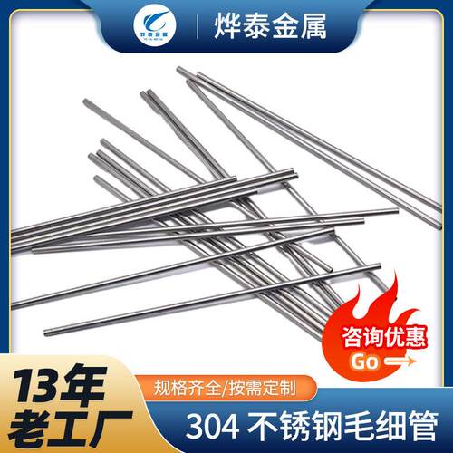 厂家直销不锈钢毛细管304空心管圆管精密管316激光切割无缝耐腐蚀