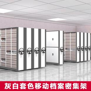 档案室密集架电动智能密集柜移动文件柜资料柜凭证柜手摇式档案柜