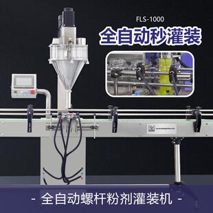 FLS-100螺杆粉剂灌装机自动化生产蛋白粉奶粉果仁粉计量分装机