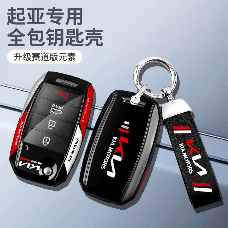 适用23款起亚钥匙套外壳k2/ K3智跑k5凯绅k4焕驰福瑞迪crosskx7