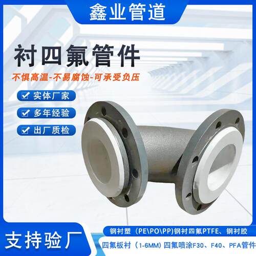 钢衬四氟弯头模压衬F46钢衬PTFE耐腐蚀耐酸F4管道弯头衬四氟管件