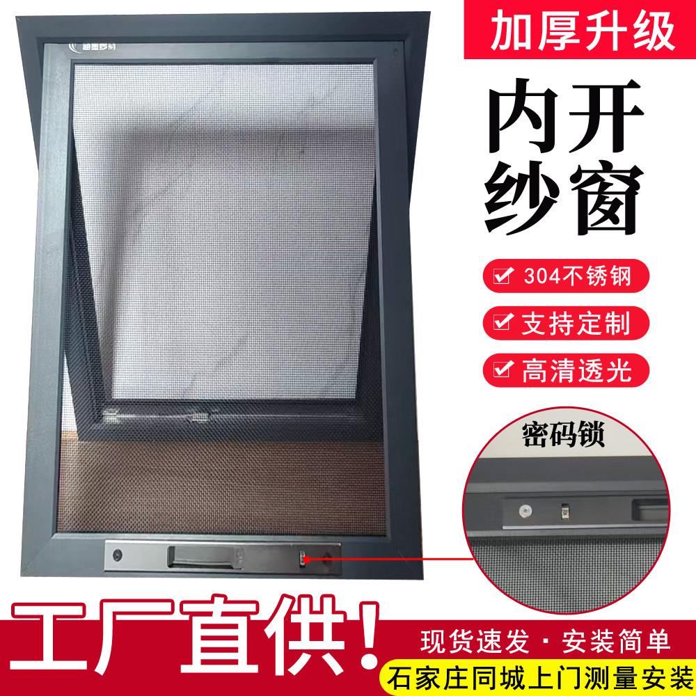 内开窗专用金刚网纱窗定制304不锈钢防蚊防盗儿童防护铝合金纱窗