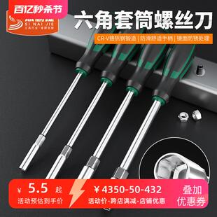 内六角套筒螺丝刀5.5 8 10 12 14 6mm套筒加长m4m5套筒扳手螺丝批
