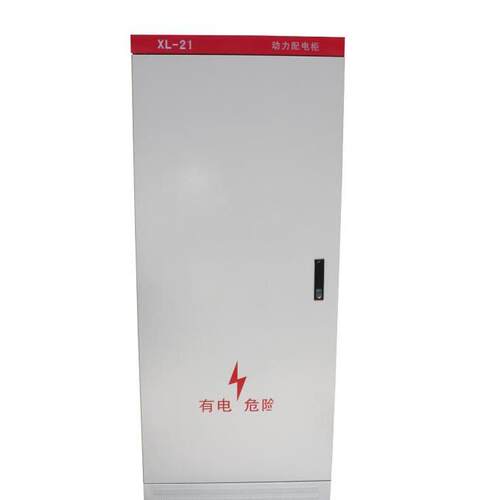 XL-21动力配电柜XL21低压配电柜电源柜照明柜