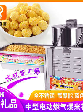 爆牌中型燃气爆米花机器商用全自动新款球形苞米花机商用摆地摊用