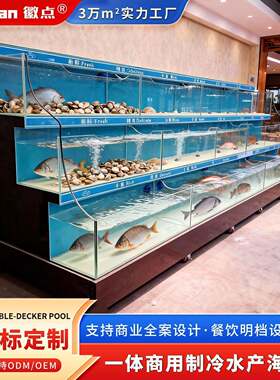 定制自助餐明档海鲜池超市海鲜鱼缸商用水池帝王蟹贝类龙虾缸立式