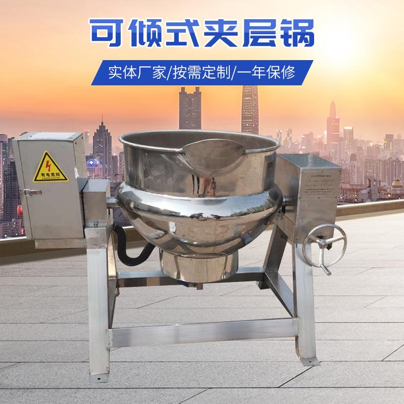 商用大型蒸汽煮料锅可倾式煮肉锅电加热可倾式搅拌夹层锅