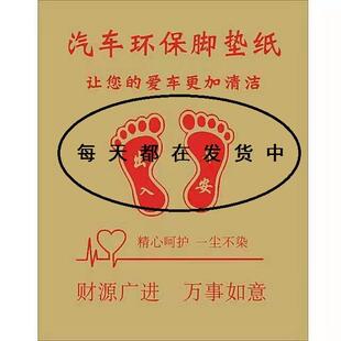 汽车一次性脚垫纸1000防水垫脚纸洗车店牛皮纸印刷美容定做 包邮