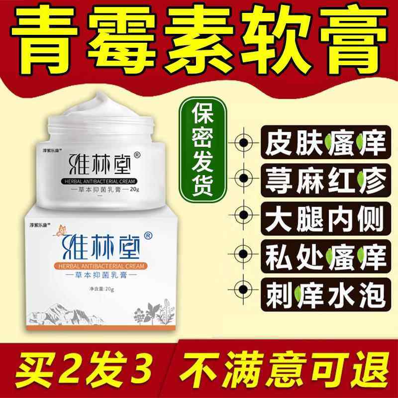 青霉素软膏湿毒清软膏正品抑真菌止痒瘙男性软膏肛痒舒外用痒3062,保健用品,皮肤消毒护理（消）,淘宝优惠券,粉丝福利购,淘宝优惠卷