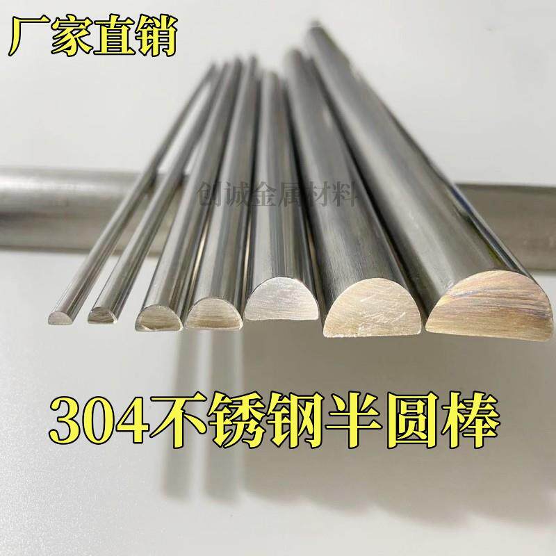 304不锈钢半圆棒实心半圆棒半圆钢条半圆形直条 316L半圆异型定制,金属材料及制品,圆钢,淘宝优惠券,粉丝福利购,淘宝优惠卷