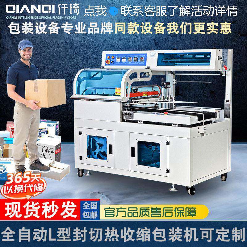 仟琦L型封切机相框礼盒pof制袋塑封机热收缩膜包装机封口机塑料膜