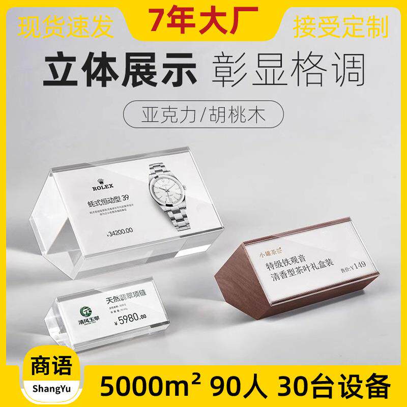 亚克力价格展示牌高档斜面台卡价签实木标签产品价目标签牌支架标