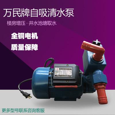 万民牌25ZB45-0.75单相自吸泵清水泵增压泵铸铁电泵0.37/0.55铜芯