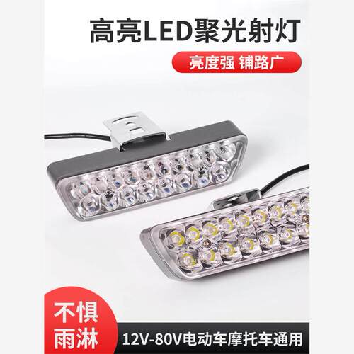 电动车机车灯改装小金刚外置防水超亮12v 60V三轮车强光LED灯射
