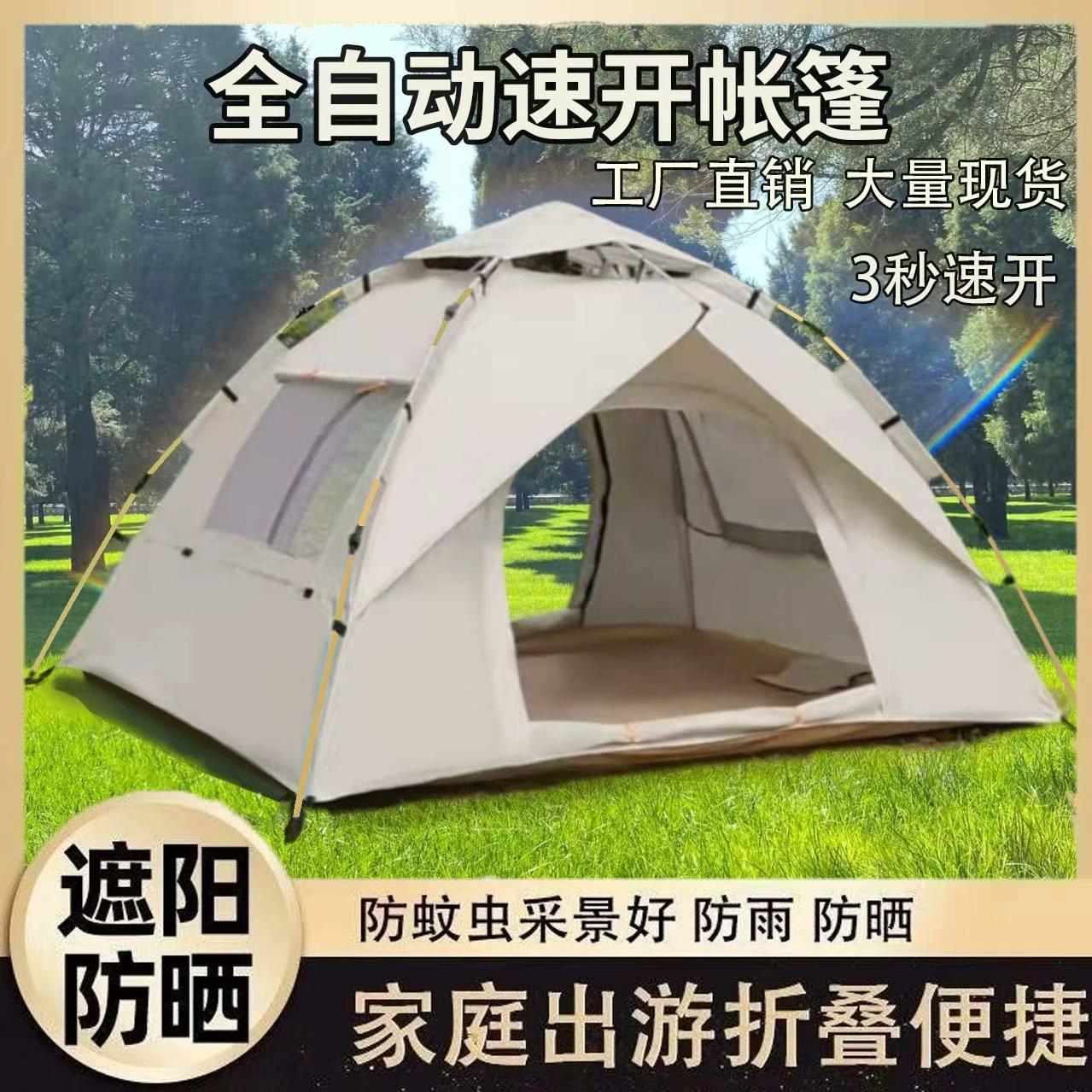 帐篷户外自动帐篷野外防晒防雨防蚊虫3-4人蒙古包免安装大帐篷