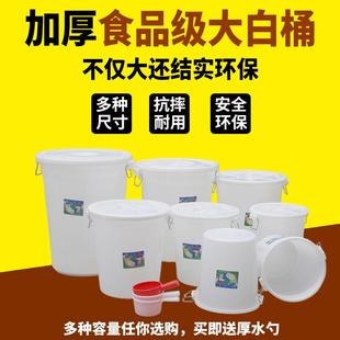 塑料加厚家用储水桶熟料食品级发酵桶100L腌菜酿酒圆形桶大白桶
