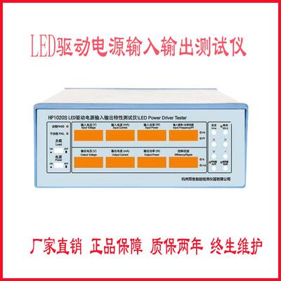 LED驱动电源分析仪HP1020S谐波纹波驱动电源输入输出电参数测试仪