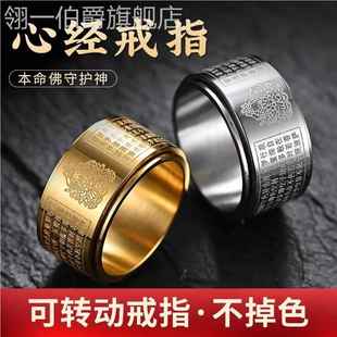 十二生肖心经戒指10号本命佛情侣黄金银钛钢转动指环男女士送礼
