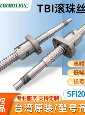 台湾TBI滚珠丝杆/研磨滚珠丝杆/套装SFUR2005/2505/3205/台湾原装