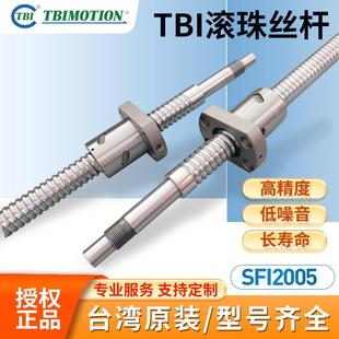 SFUR2005 套装 2505 3205 台湾TBI滚珠丝杆 台湾原装 研磨滚珠丝杆