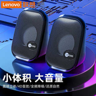 联想来酷有线小音箱大音量低音炮家用办公迷你音响低音小钢炮批发