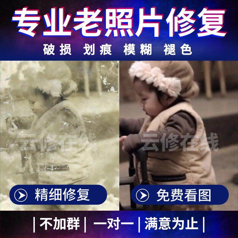 专业老照片修覆翻新旧照片还原ps图片精修PS处理清晰彩色黑白上色