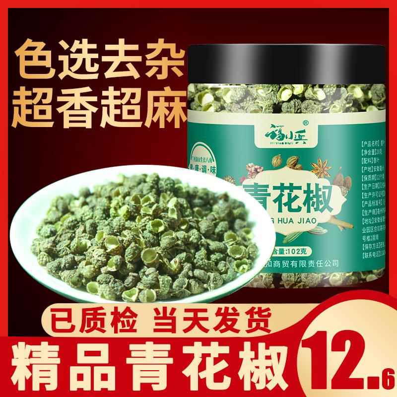 青花椒福小兵青花椒干货四川特产汉源麻椒特麻新家用香料正宗干青